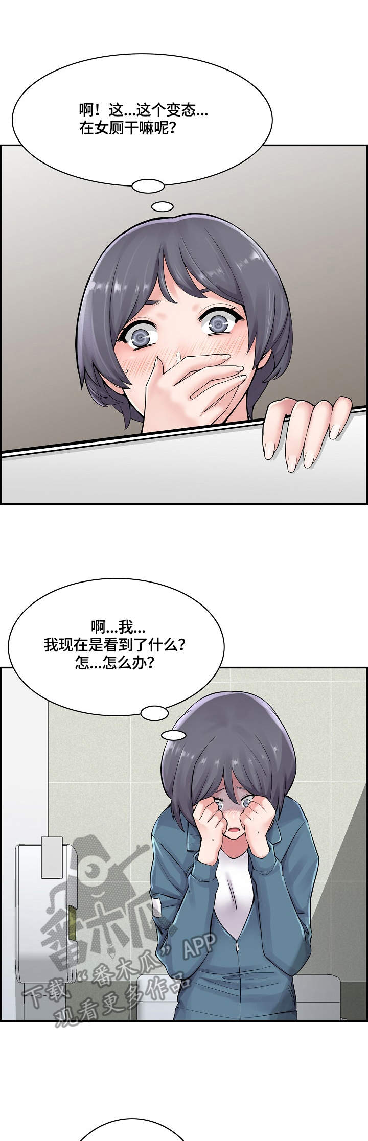 理想寝室图片漫画,第11章：叫住1图