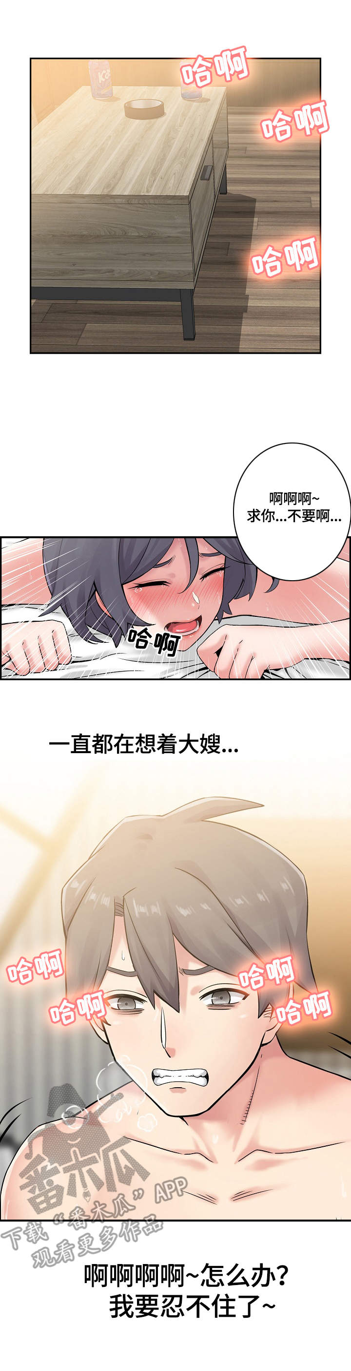 立项申请书模板漫画,第18章：疯狂1图