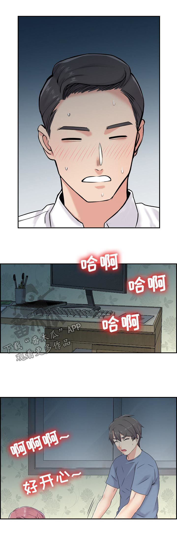 李湘身价5000亿漫画,第28章：不能输给他们2图