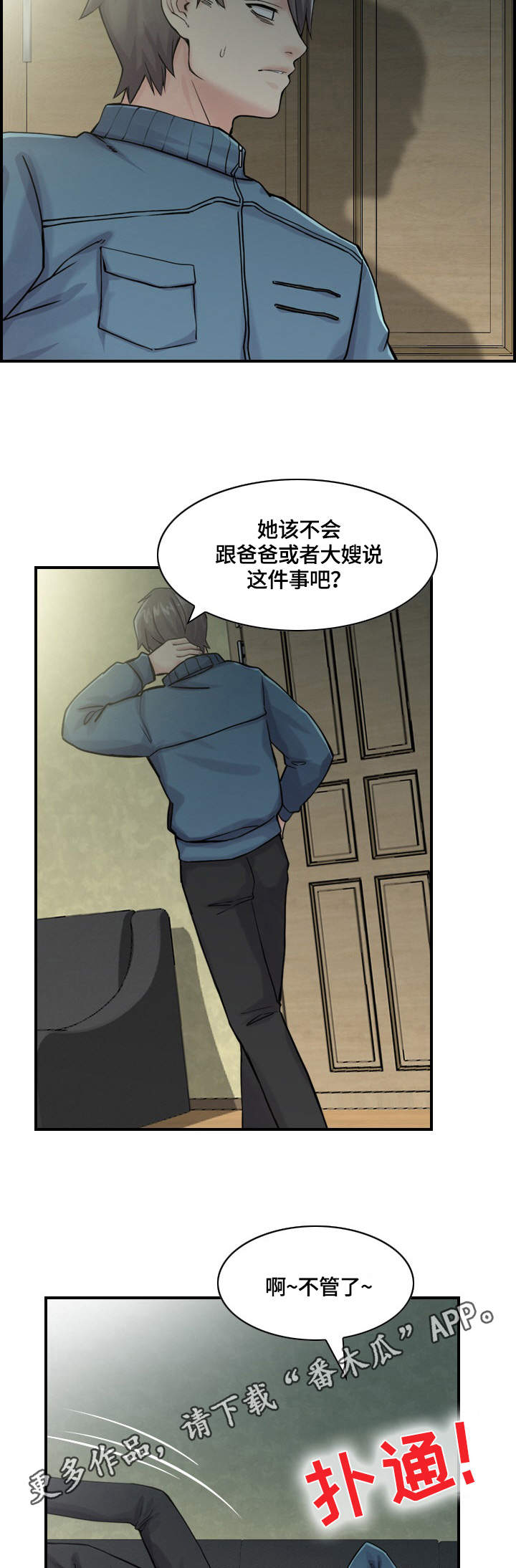 理想l6高级音响和铂金音响差距漫画,第4章：心思2图