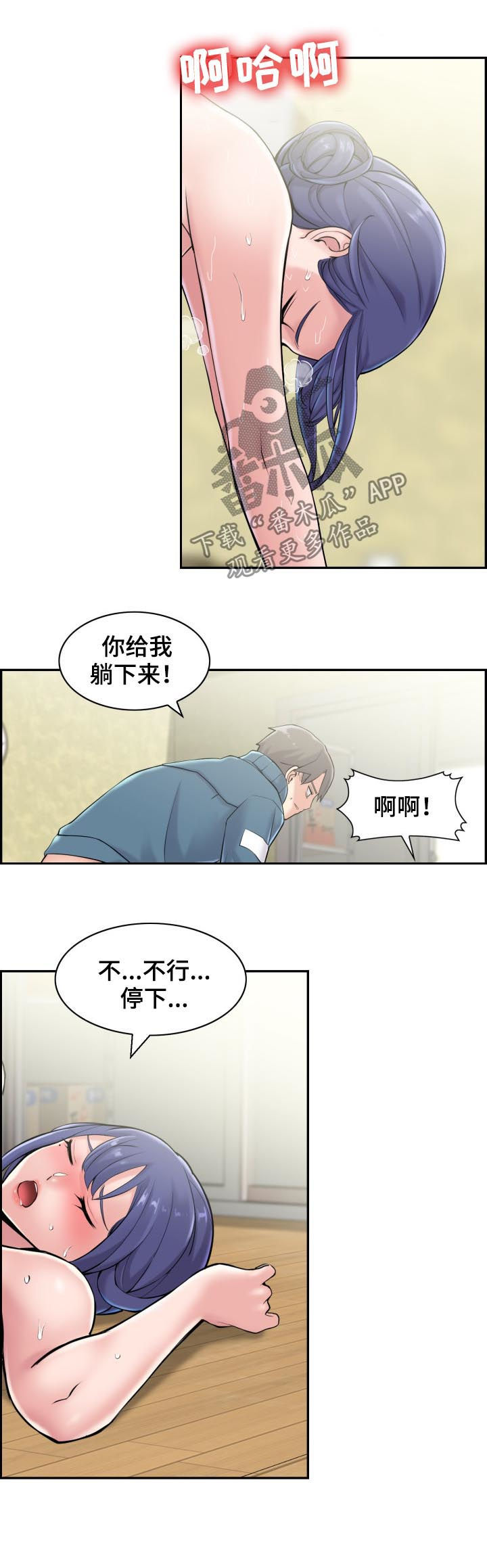 你理想的室友漫画,第31章：这是干嘛呢1图