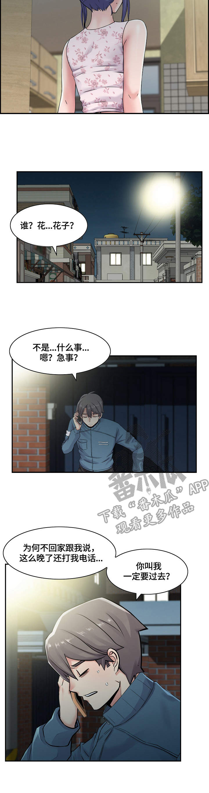 理想的宿舍生活漫画,第14章：躲起来2图