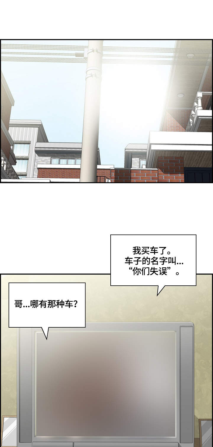 理想的寝室漫画,第17章：搭话2图