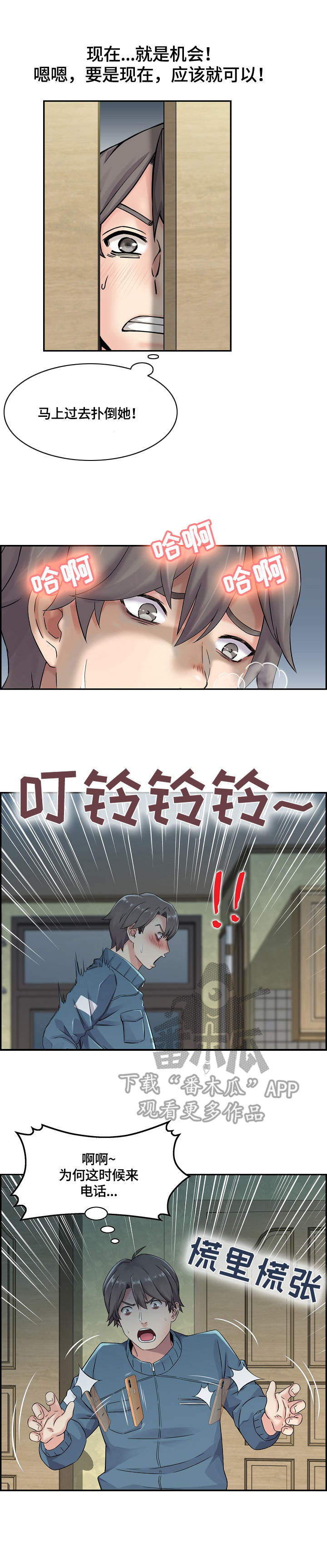 立项申请表模板漫画,第14章：躲起来2图