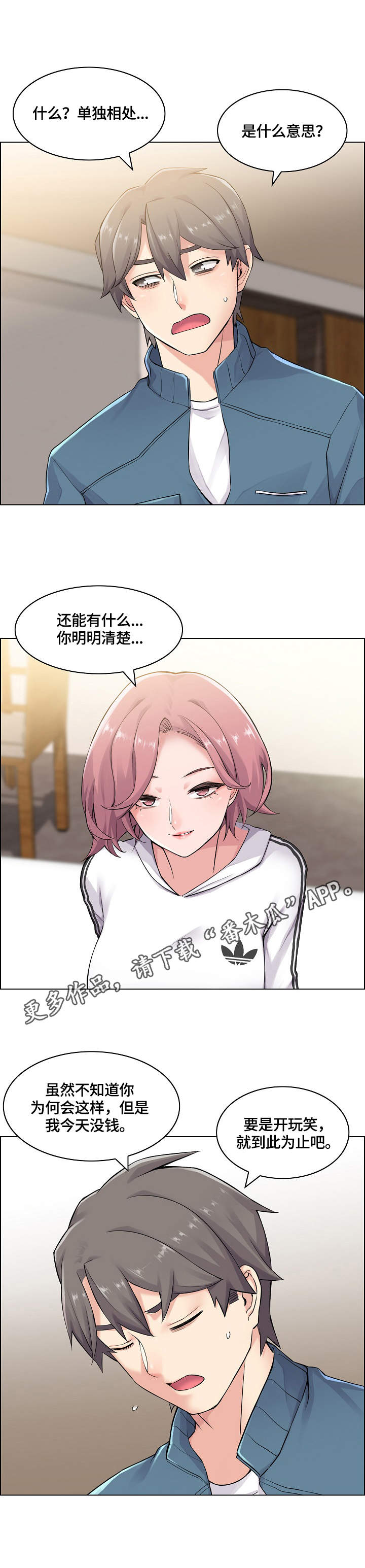 理想汽车推置换补贴兜底权益漫画,第14章：躲起来2图