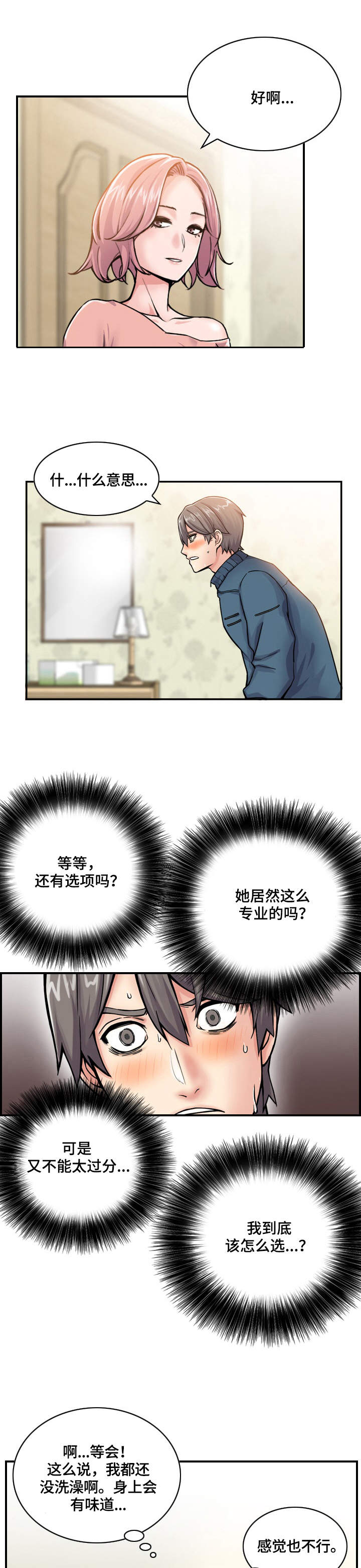 李祥生简历周口漫画,第3章：机会1图