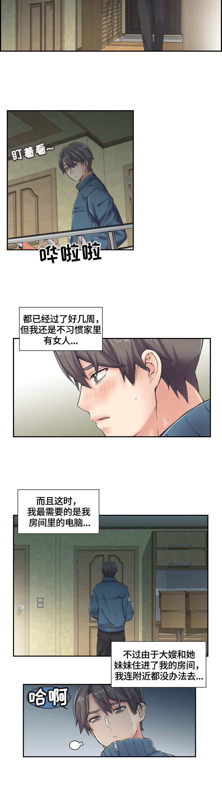 理想社会议论文漫画,第1章：新家人1图