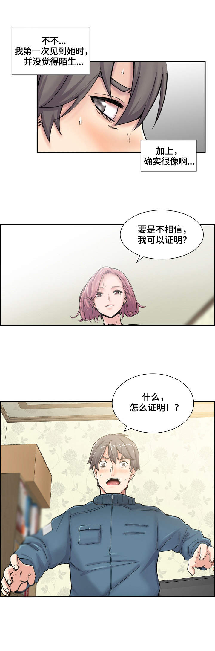 立项审批表模板漫画,第2章：就是她1图