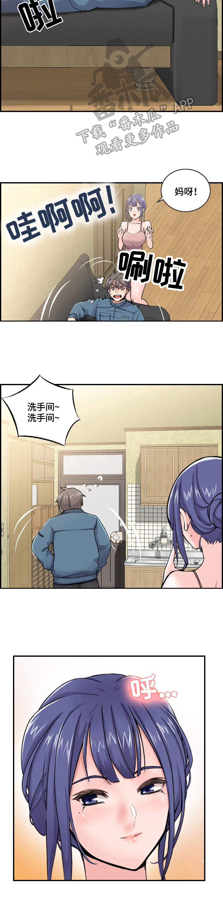 理想音乐舍友漫画,第4章：心思2图