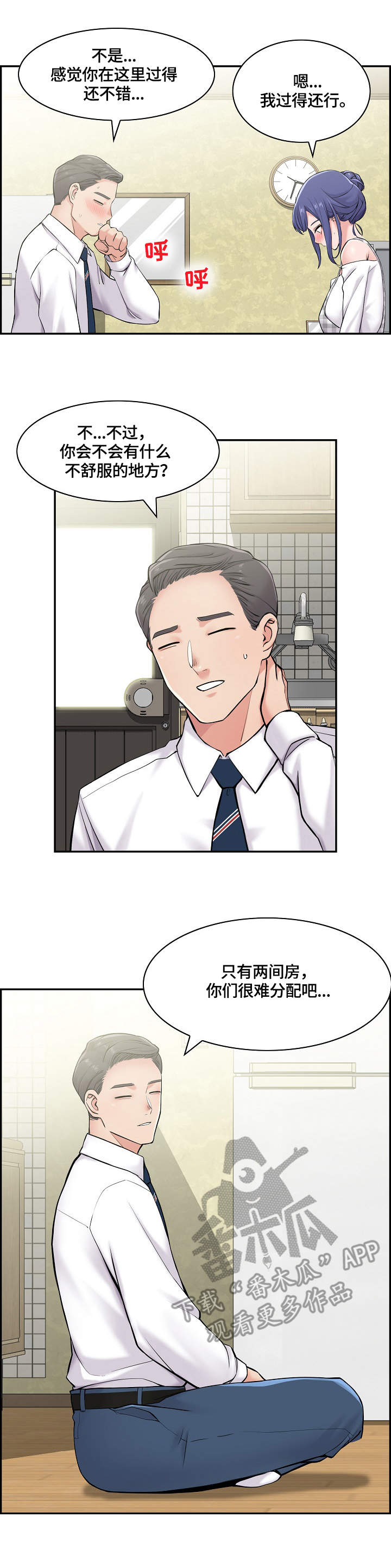 理想音乐舍友漫画,第22章：邀请1图