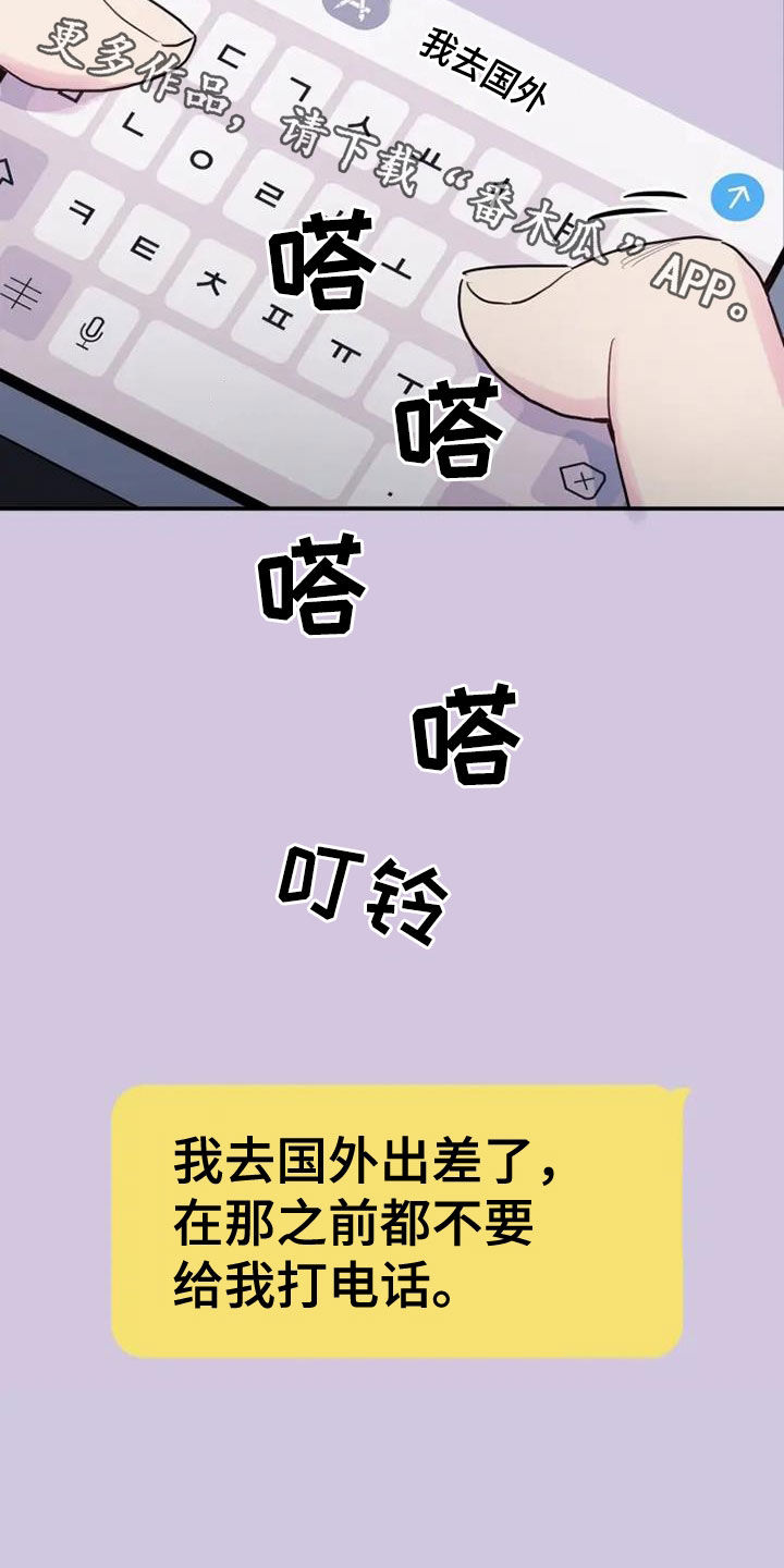 沉睡的记忆漫画,第59章：出差1图