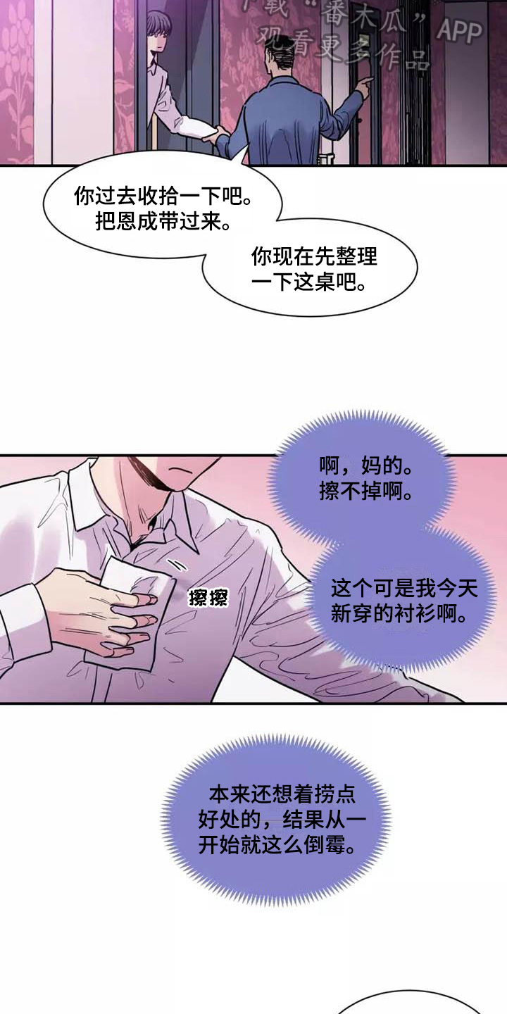 沉睡的记忆漫画,第5章：指定1图