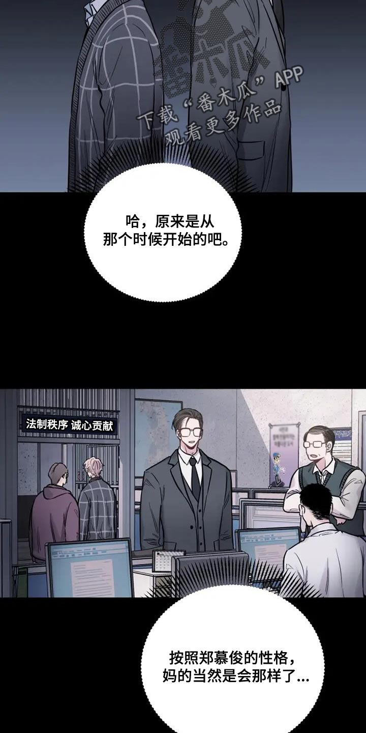 沉睡的记忆漫画,第50章：难以管理的孩子2图