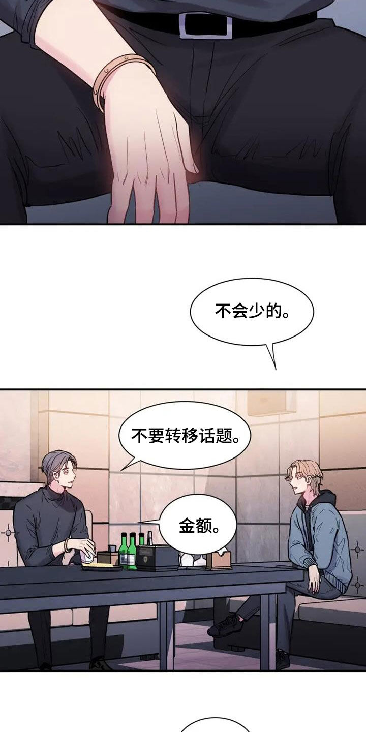 沉睡的记忆漫画,第60章：嘲讽2图