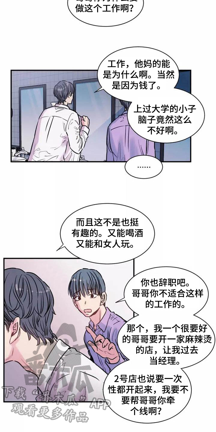 沉睡的记忆漫画,第6章：谎言2图