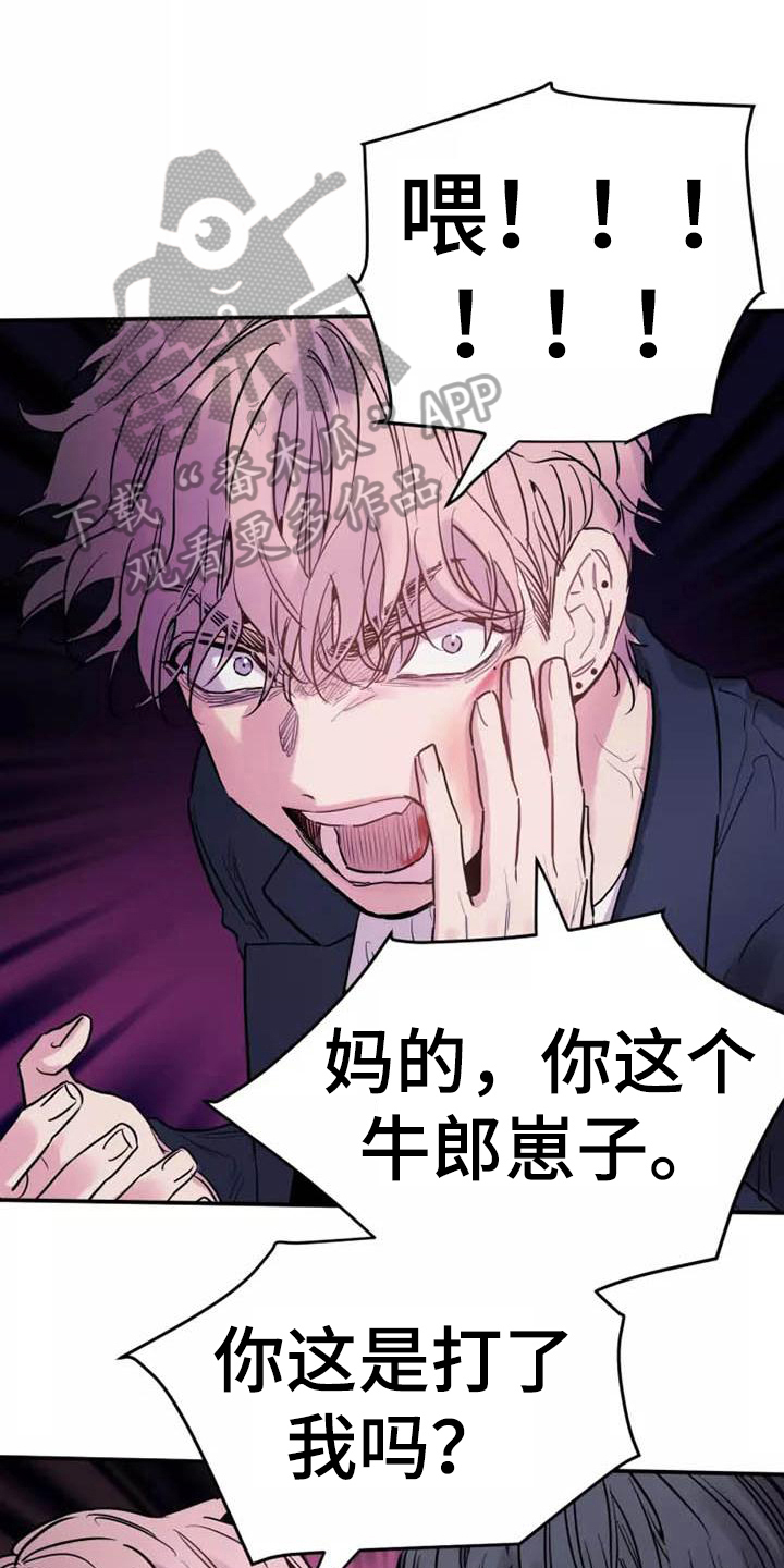 沉睡的记忆漫画,第13章：互殴2图