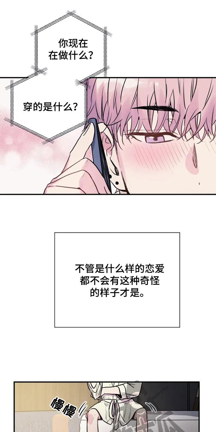 沉睡的记忆漫画,第65章：想象2图