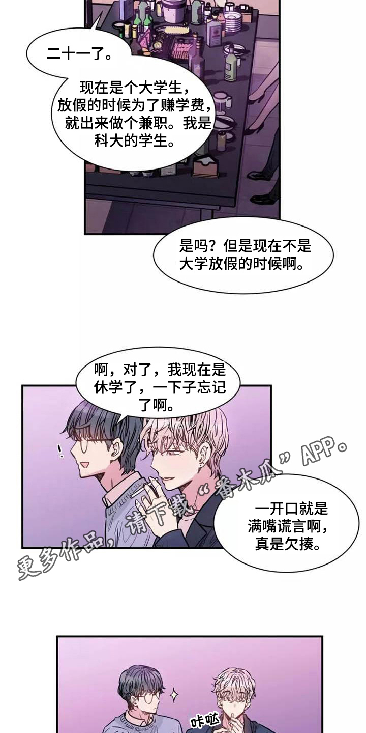 沉睡的记忆漫画,第7章：服务2图