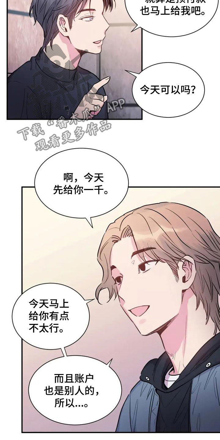 沉睡的记忆漫画,第60章：嘲讽2图