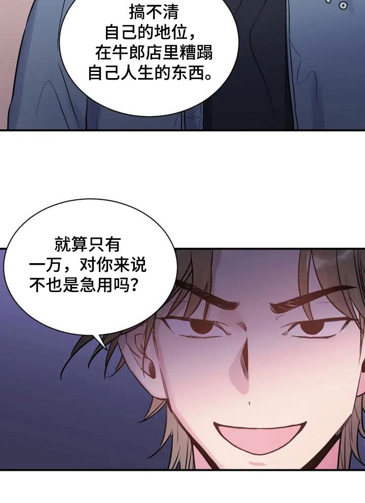 沉睡的记忆漫画,第60章：嘲讽2图