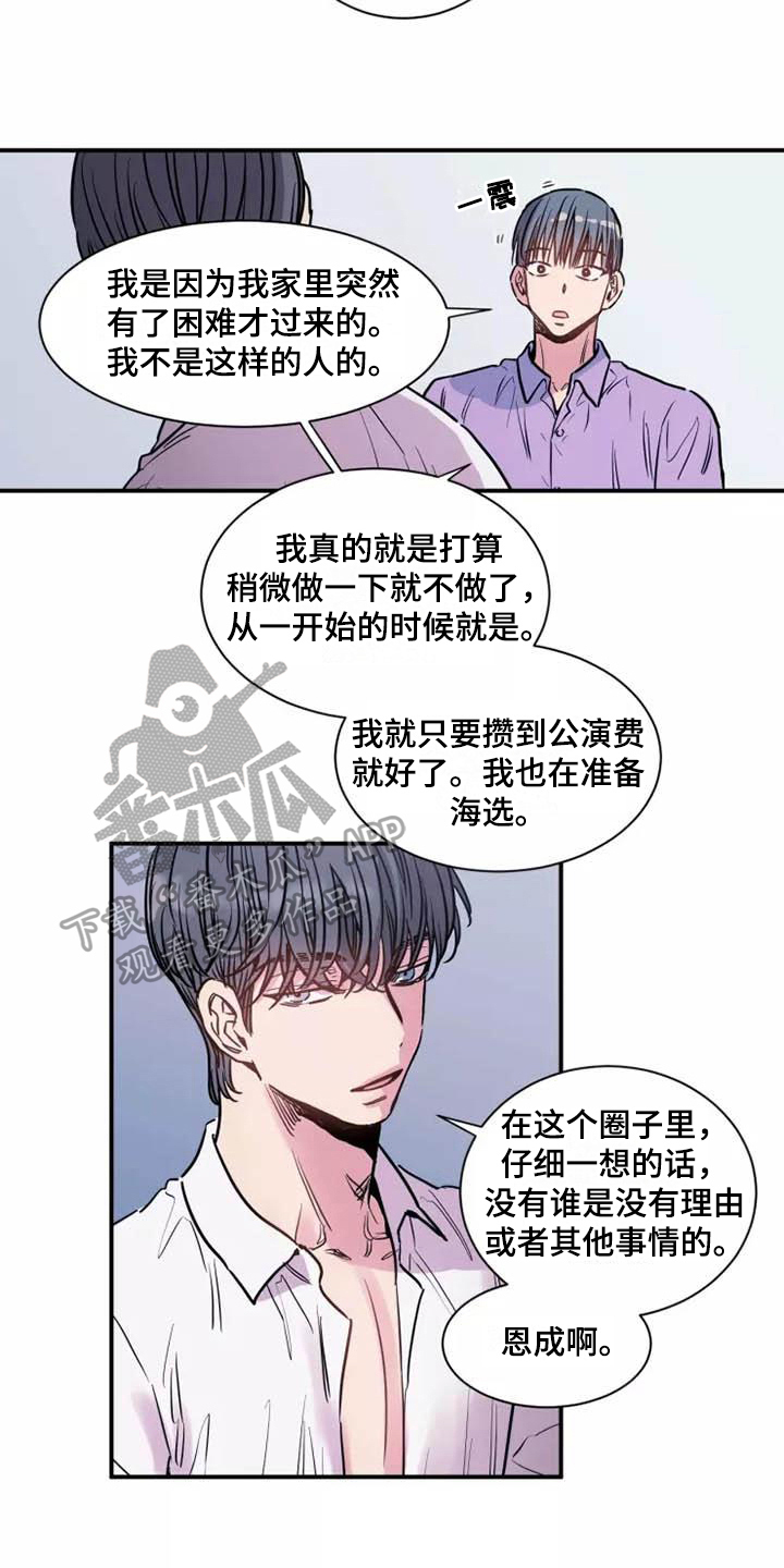 沉睡的记忆漫画,第6章：谎言2图