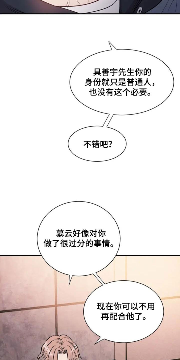 沉睡的记忆漫画,第59章：出差1图