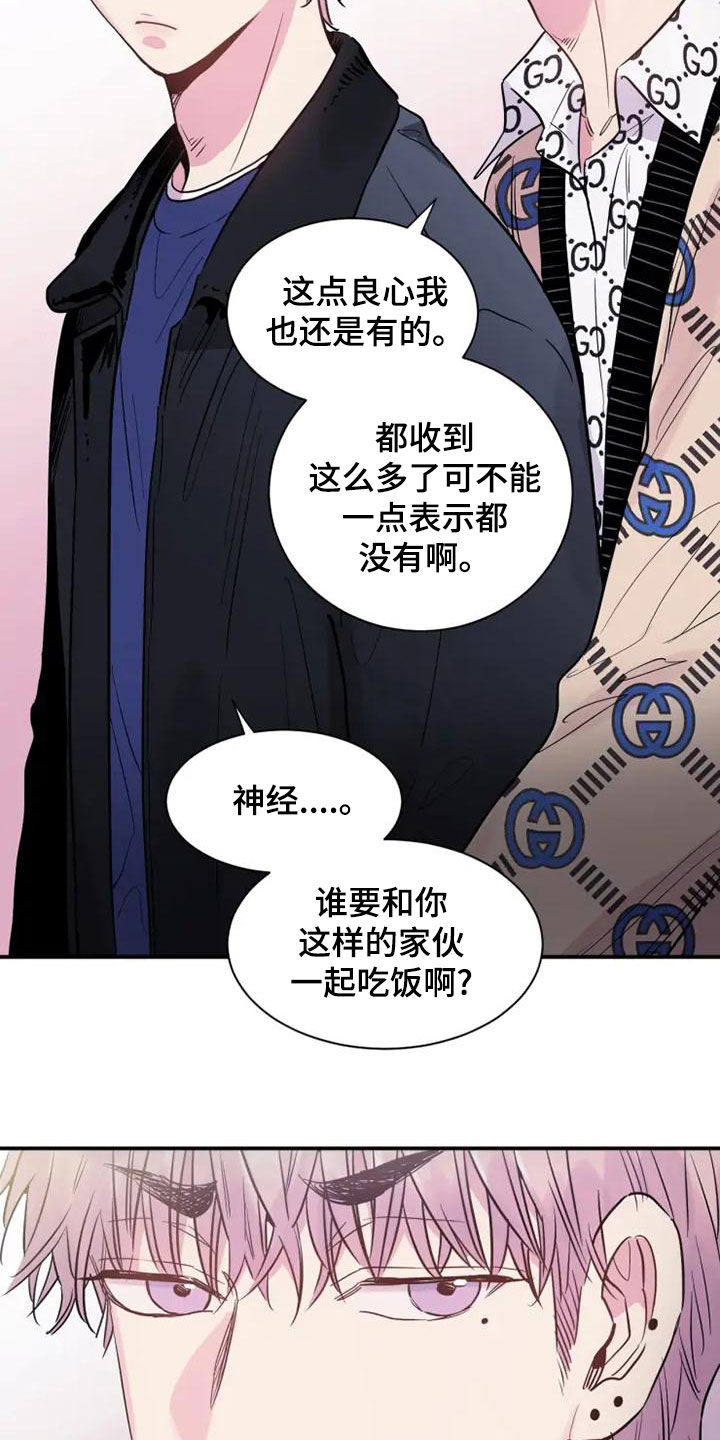 沉睡的记忆漫画,第44章：非常碍事2图