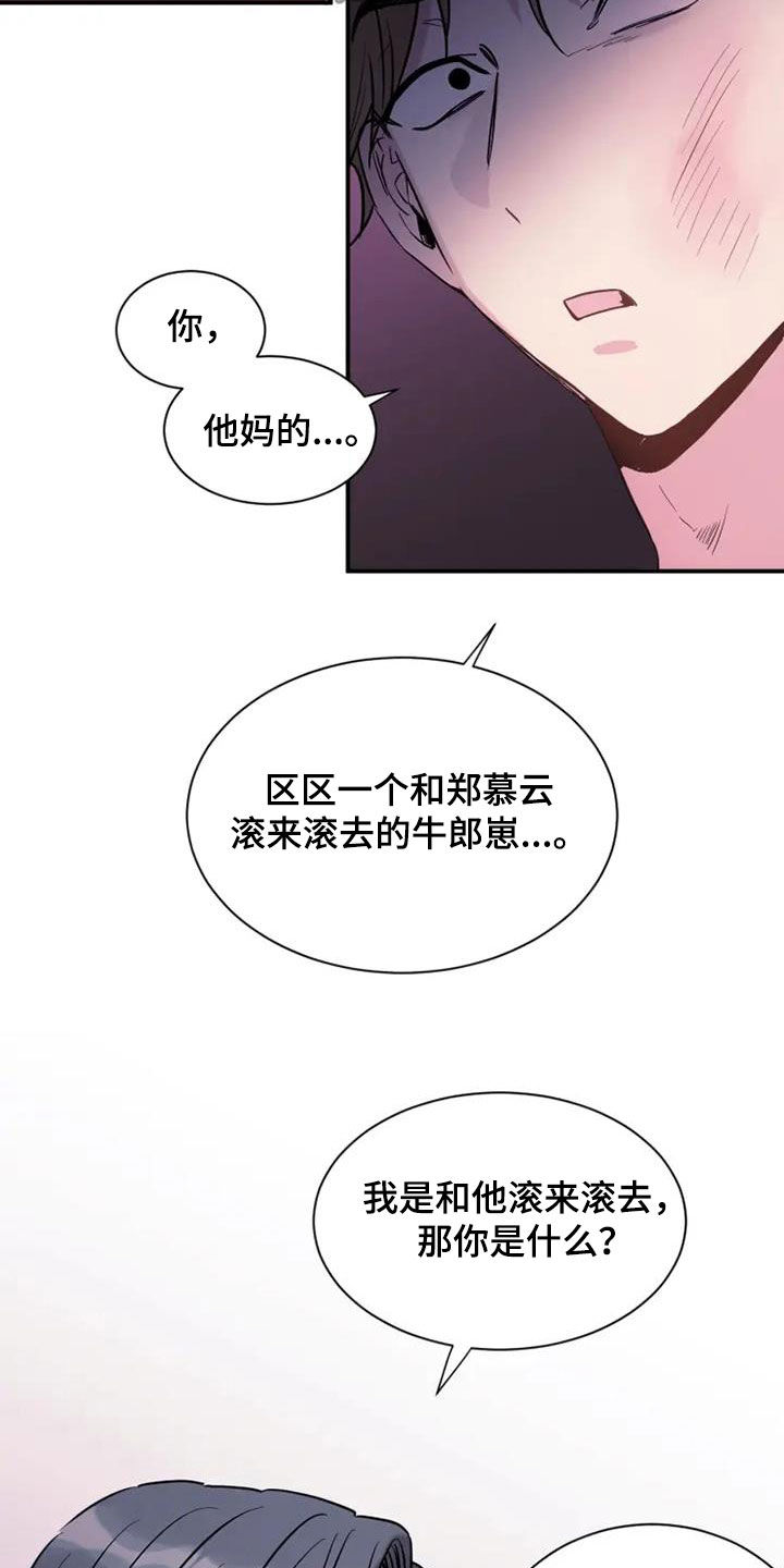 沉睡的记忆漫画,第61章：放过他吧2图