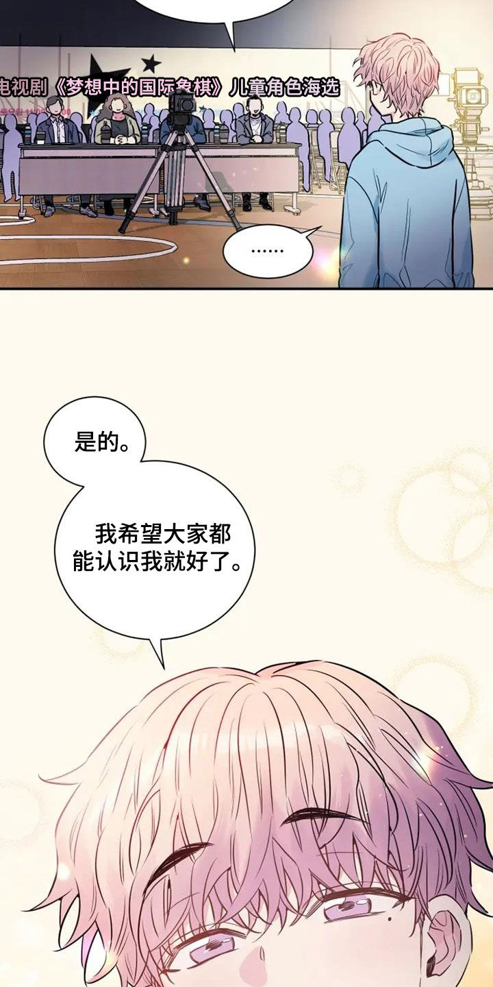 沉睡的记忆漫画,第53章：天生的艺人1图