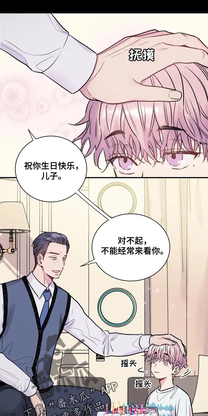 沉睡的记忆漫画,第51章：海市蜃楼2图