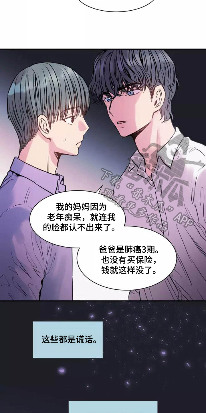 沉睡的记忆漫画,第6章：谎言2图