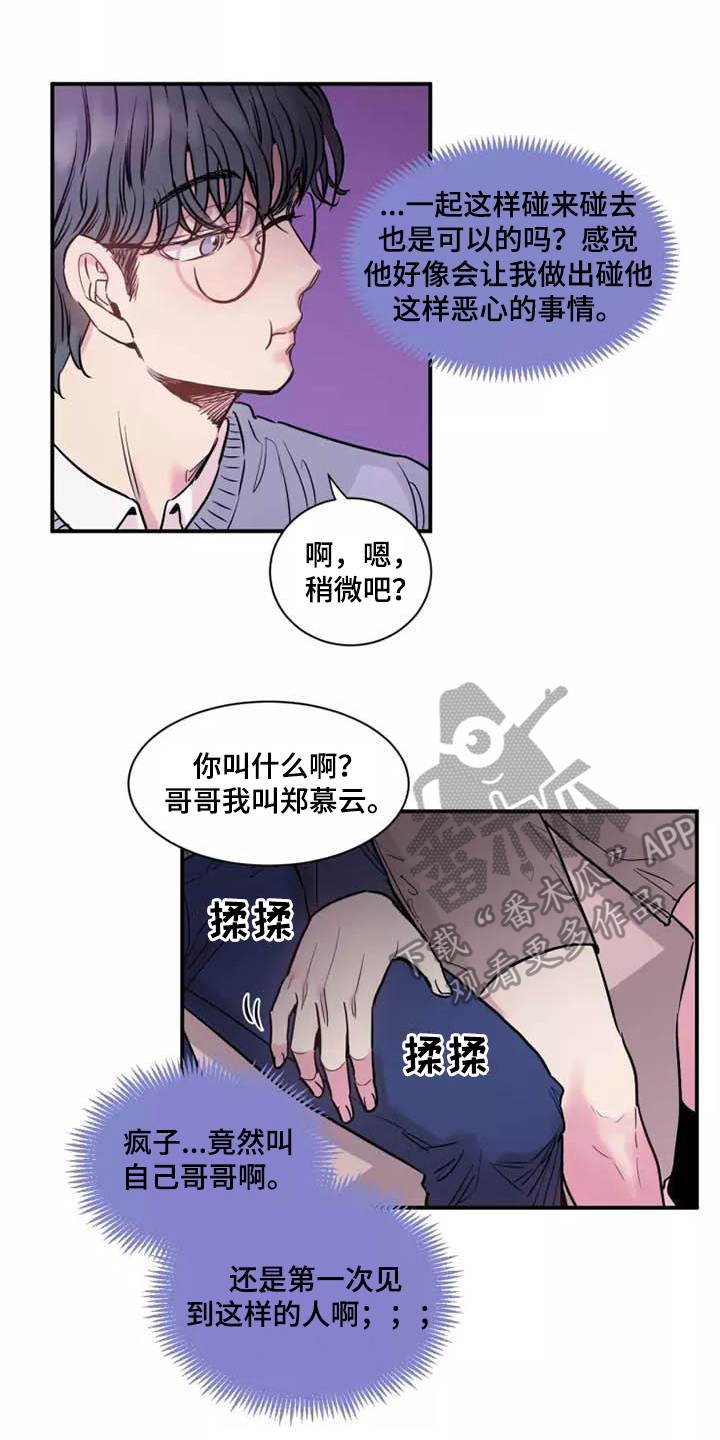 沉睡的记忆漫画,第7章：服务2图