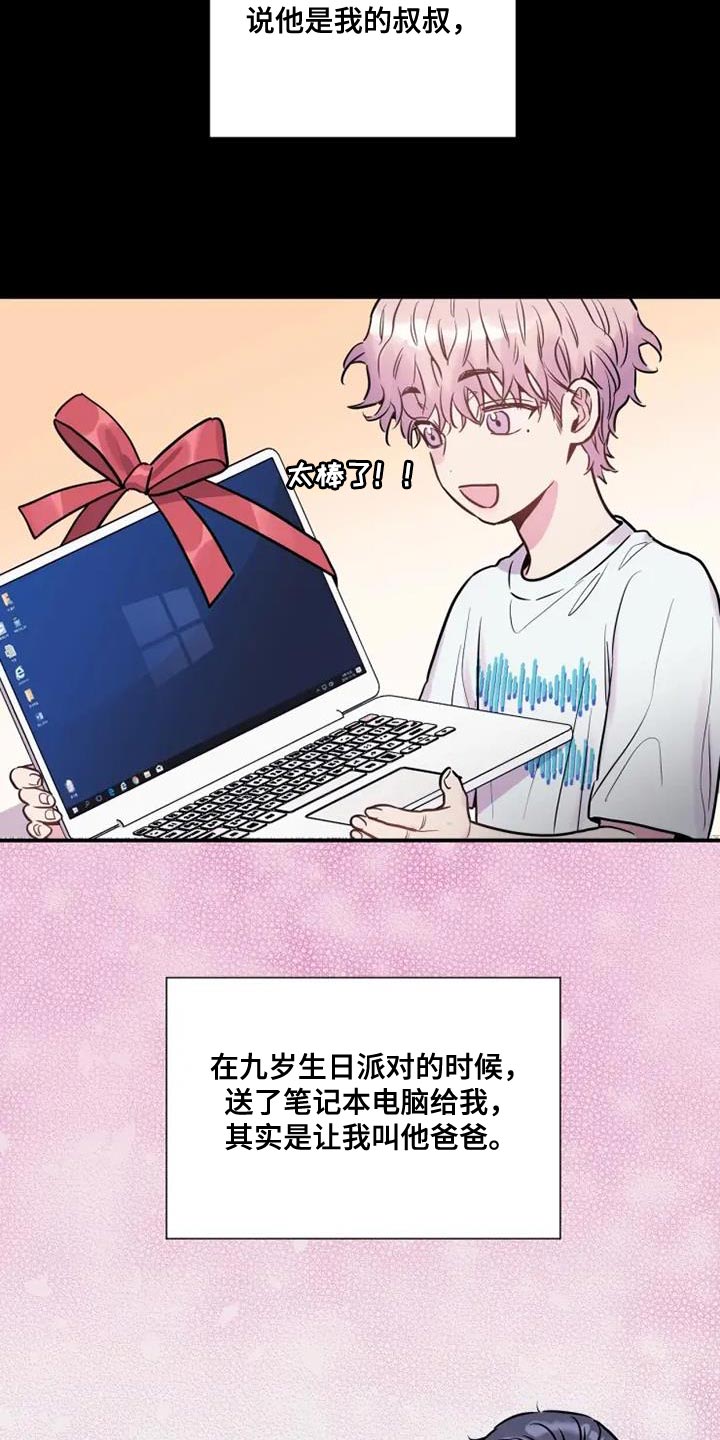 沉睡的记忆漫画,第51章：海市蜃楼2图
