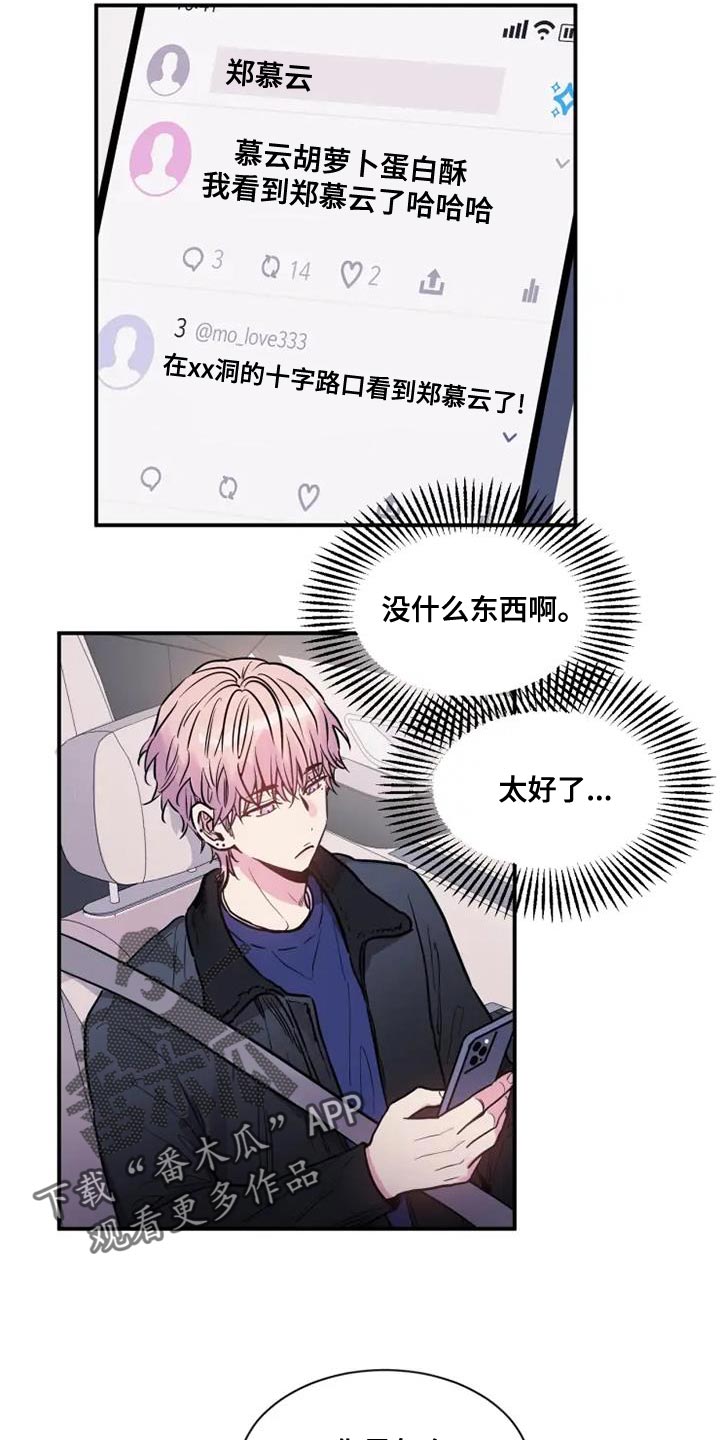 沉睡的记忆漫画,第50章：难以管理的孩子2图