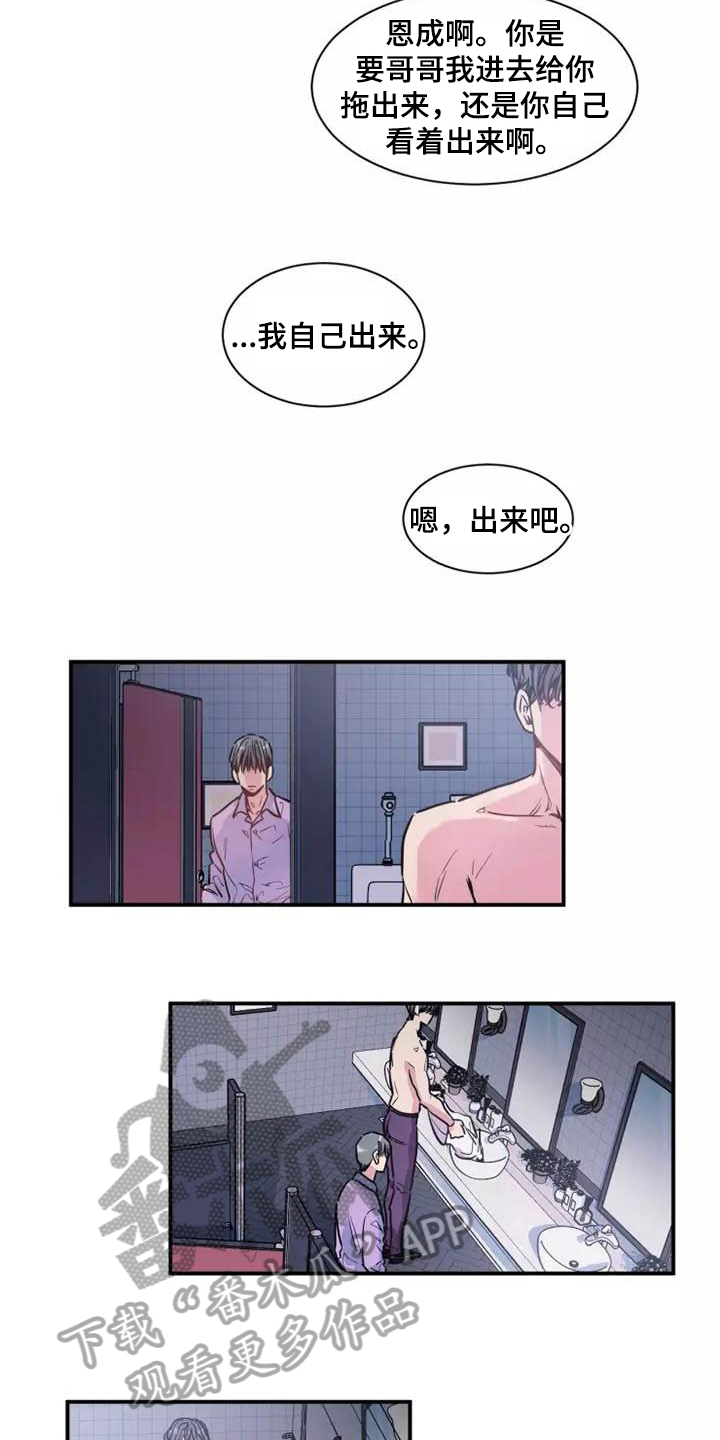 沉睡的记忆漫画,第6章：谎言2图