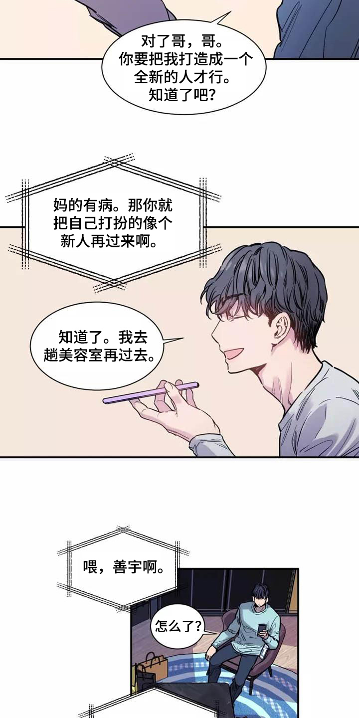 沉睡的记忆漫画,第3章：新形象1图