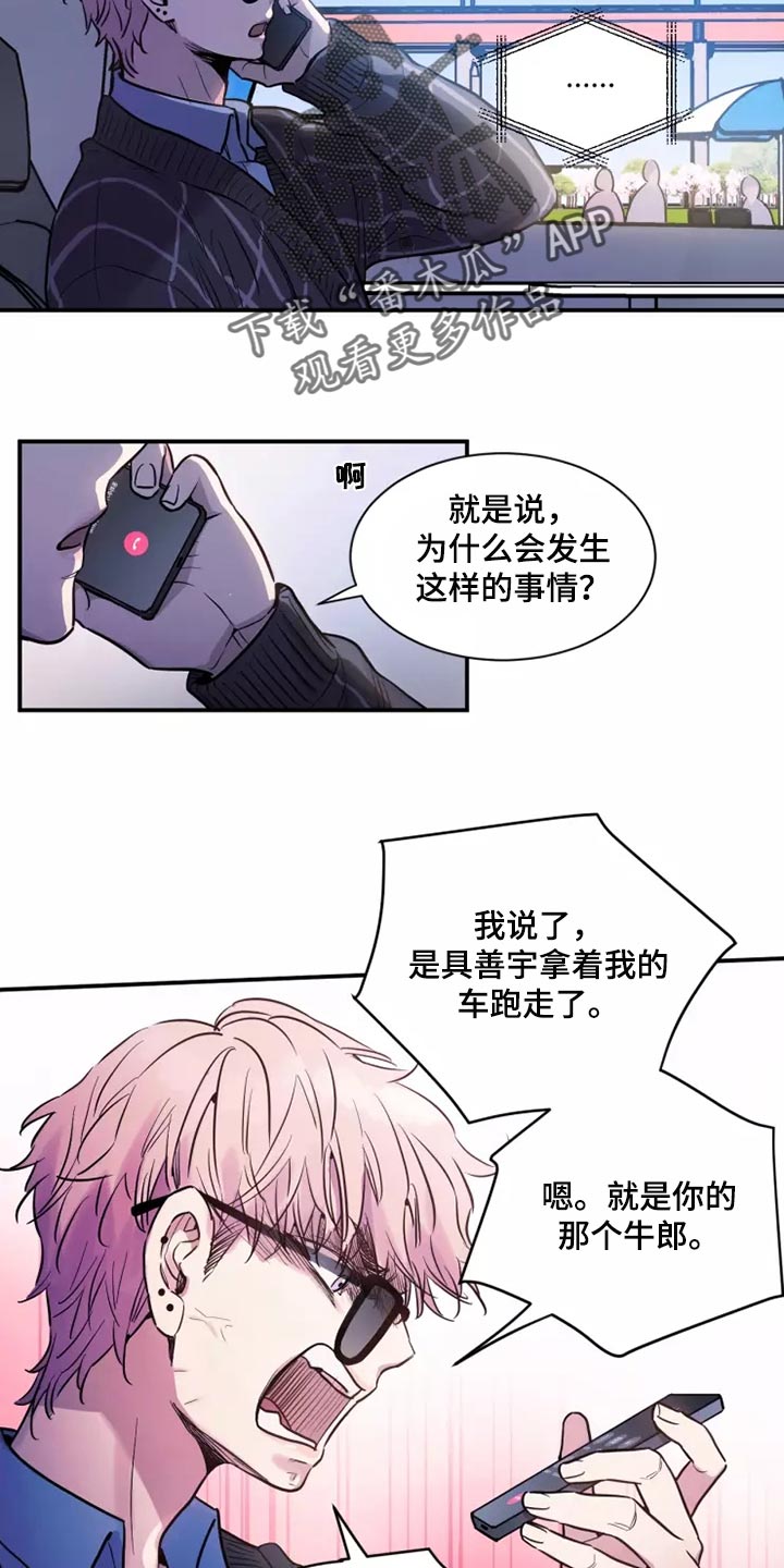 沉睡的记忆漫画,第21章：迂腐2图