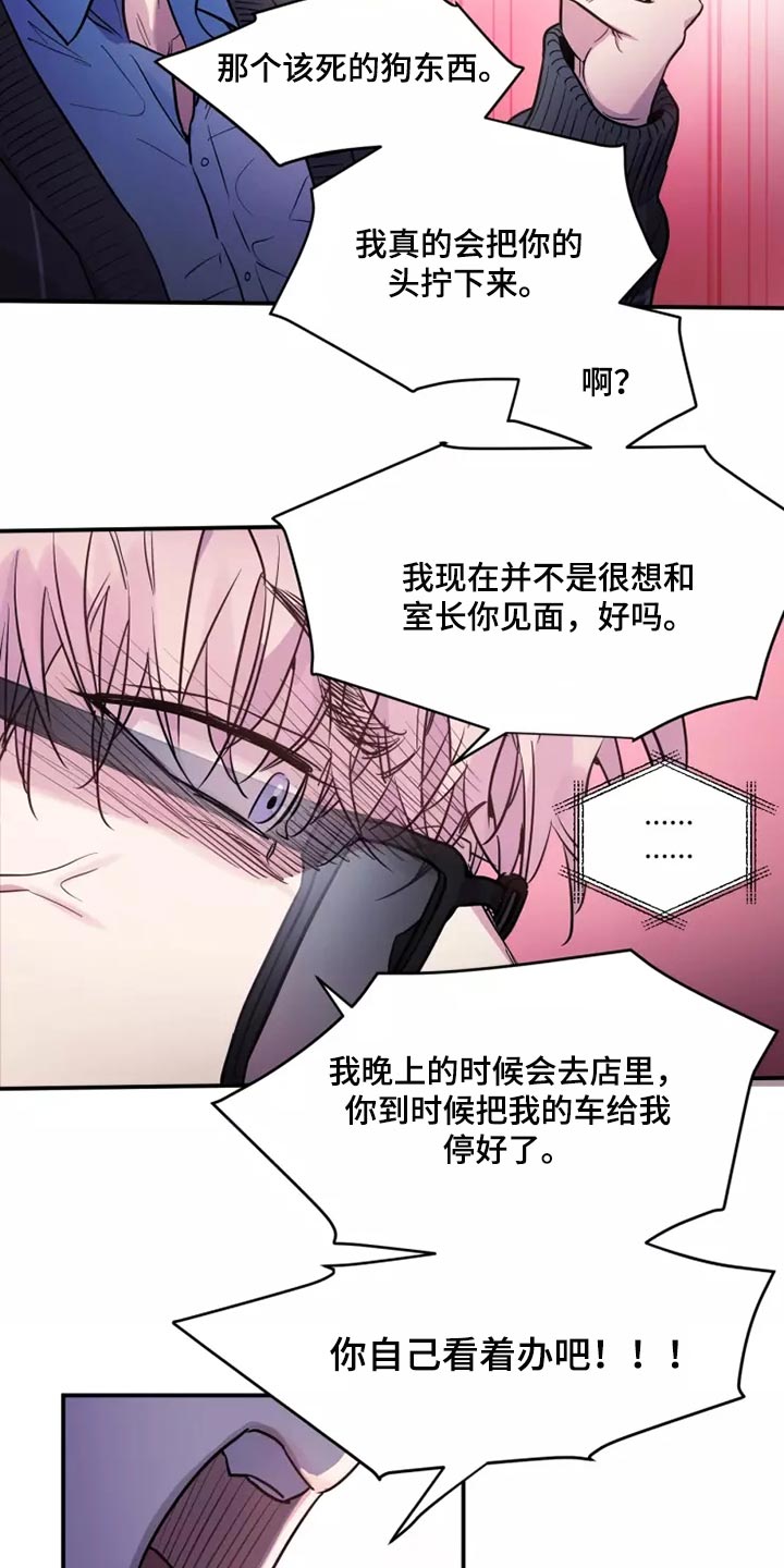 沉睡的记忆漫画,第21章：迂腐1图