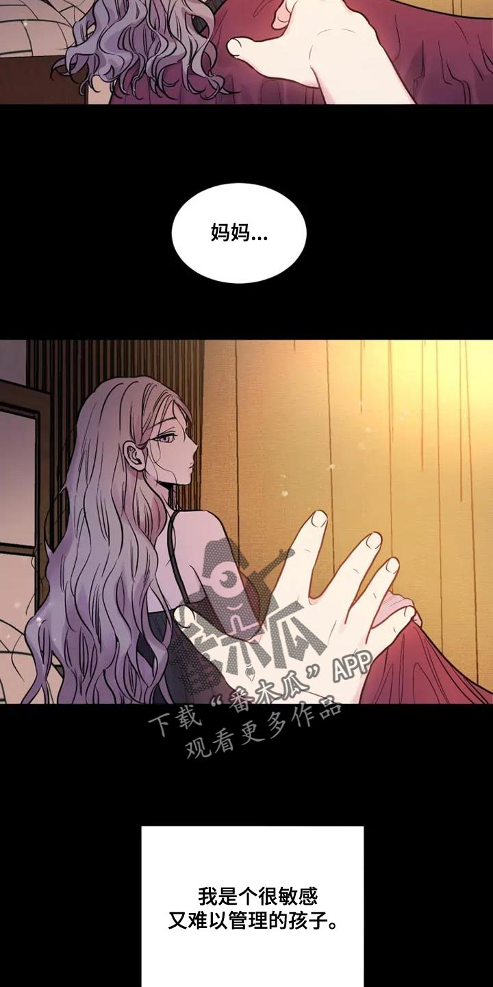 沉睡的记忆漫画,第50章：难以管理的孩子2图