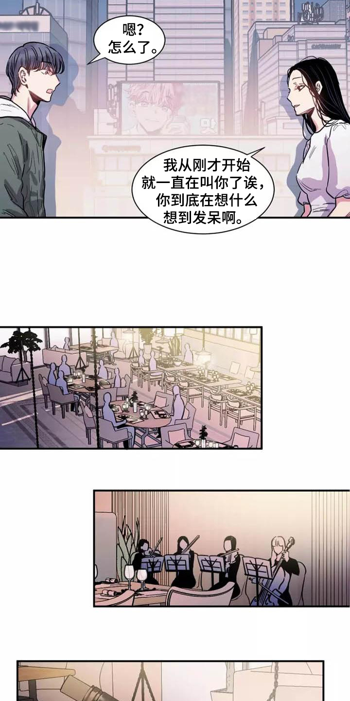 沉睡的记忆漫画,第1章：分手2图