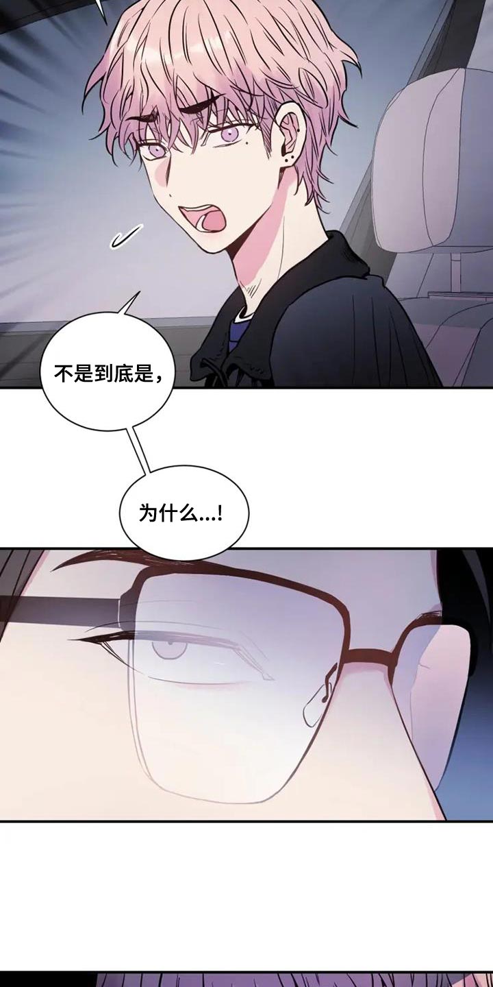 沉睡的记忆漫画,第50章：难以管理的孩子2图
