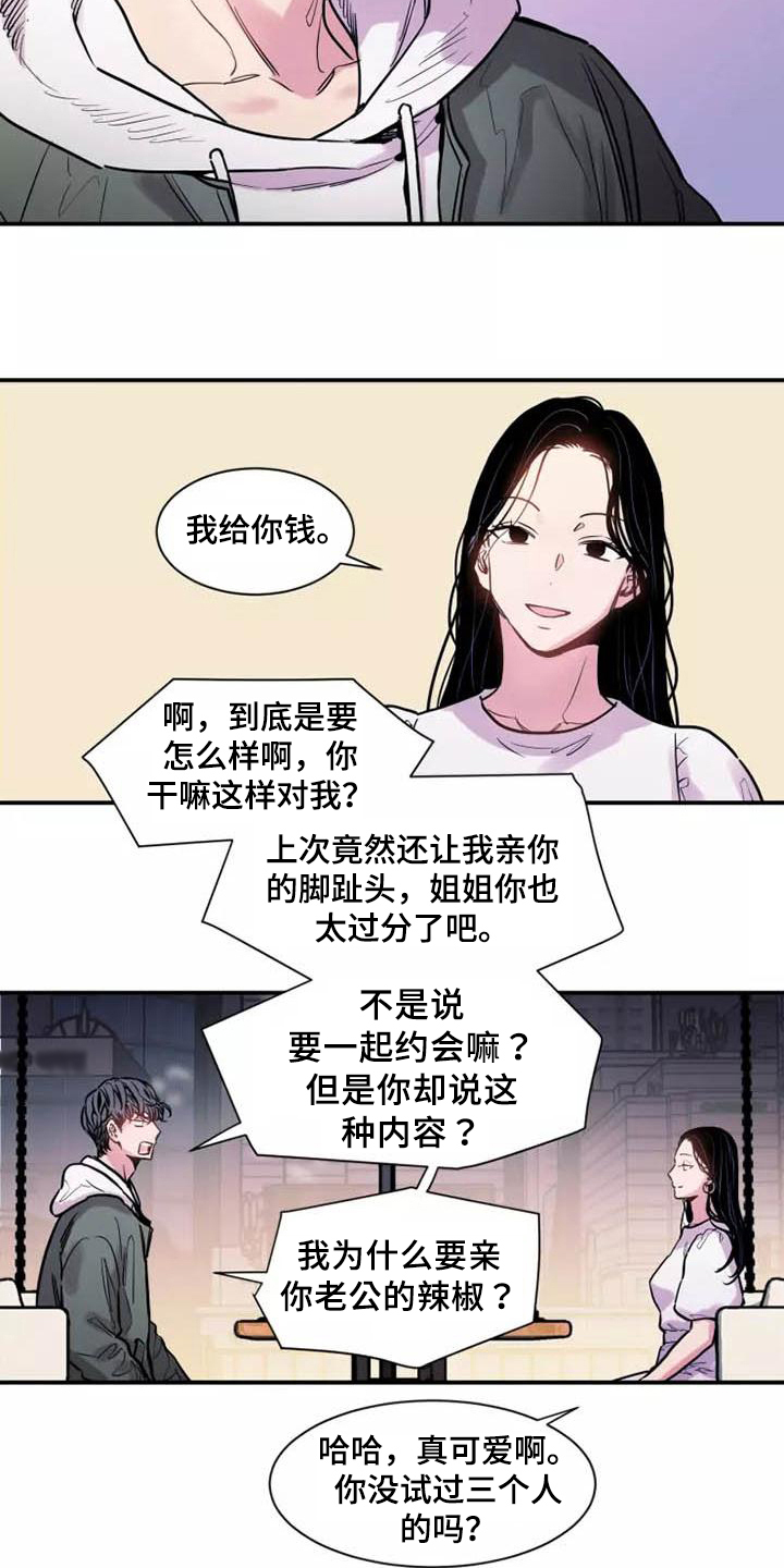 沉睡的记忆漫画,第1章：分手1图