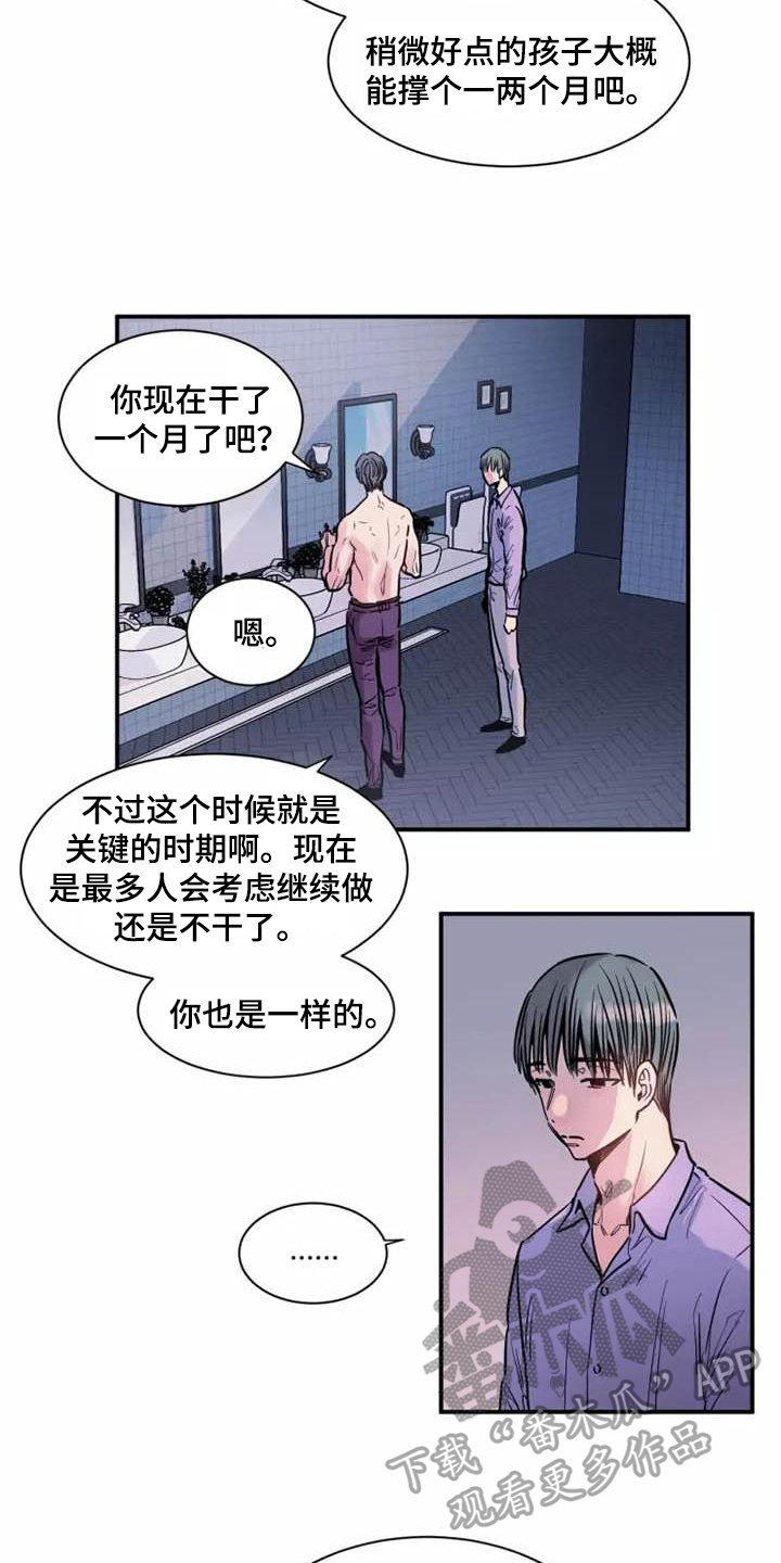 沉睡的记忆漫画,第6章：谎言2图