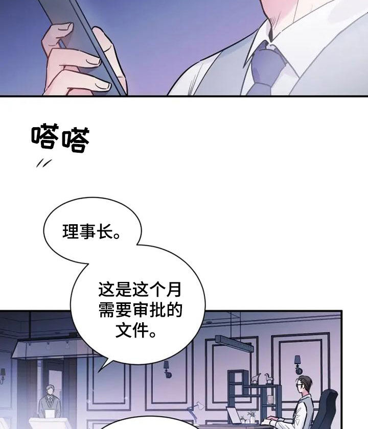 沉睡的记忆漫画,第44章：非常碍事2图