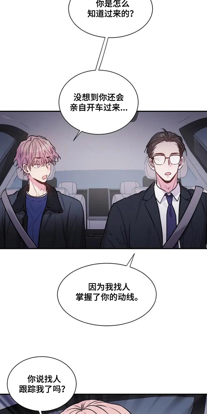 沉睡的记忆漫画,第50章：难以管理的孩子1图