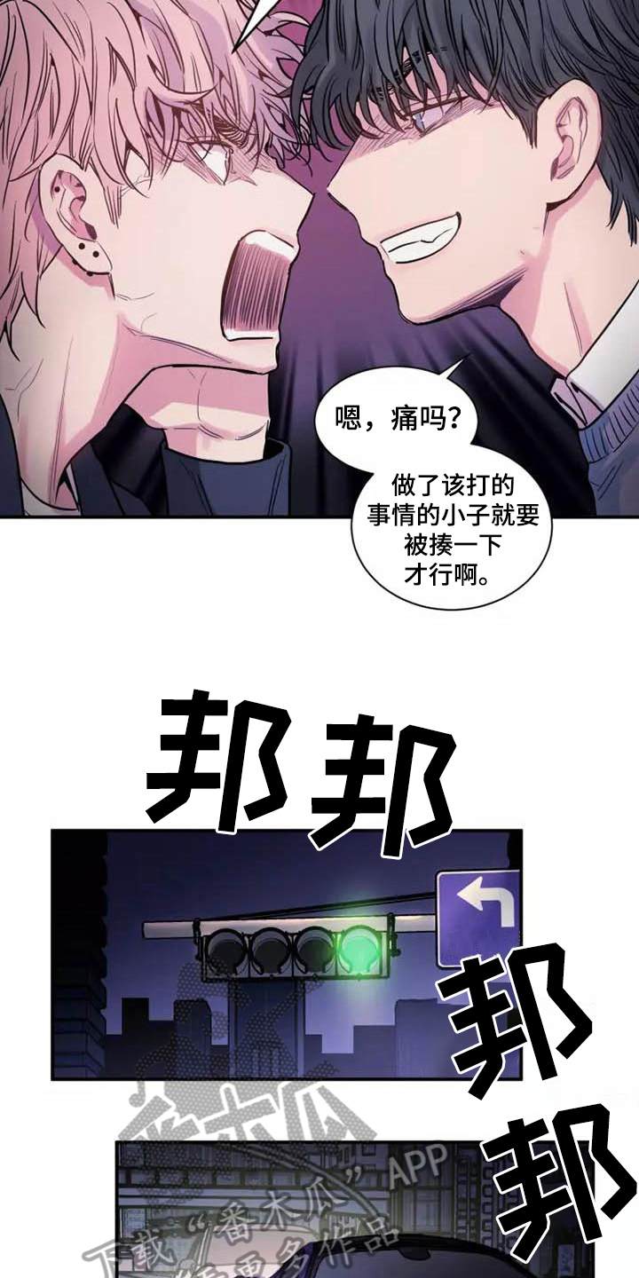 沉睡的记忆漫画,第13章：互殴1图