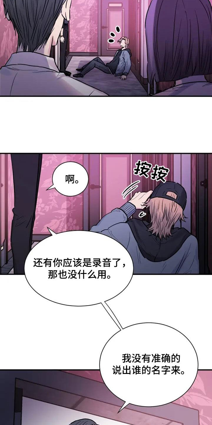沉睡的记忆漫画,第61章：放过他吧2图