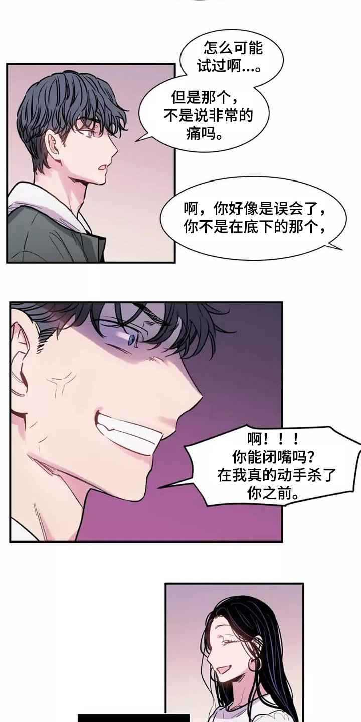 沉睡的记忆漫画,第1章：分手2图