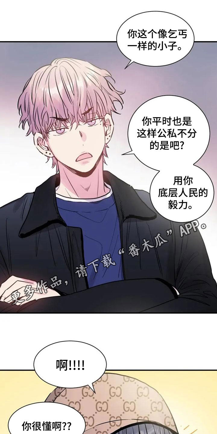 沉睡的记忆漫画,第44章：非常碍事1图