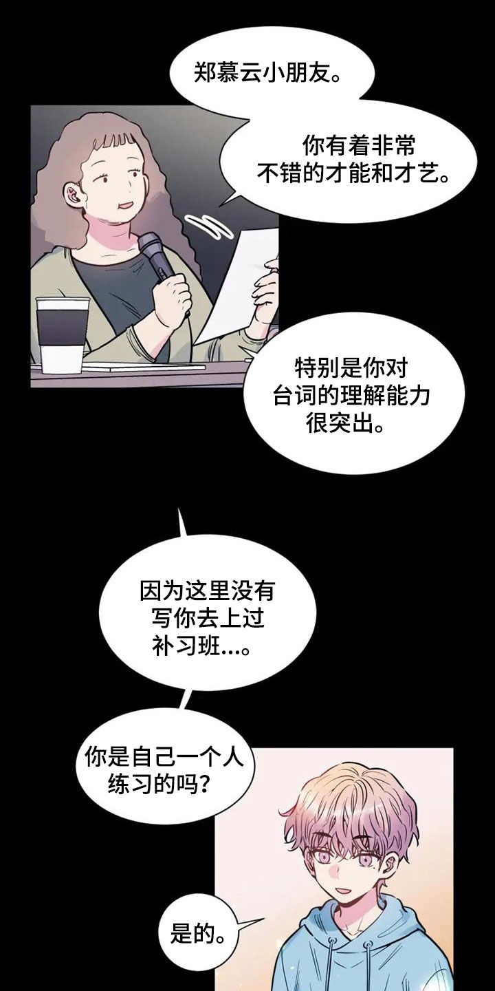 沉睡的记忆漫画,第53章：天生的艺人1图